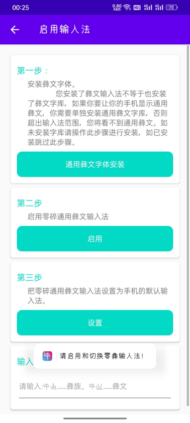 零彝輸入法手機版v4.0.1.29202404 1