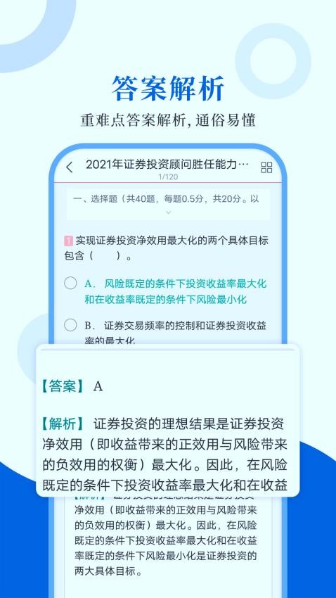 投资顾问圣题库官网版v1.1.2 3