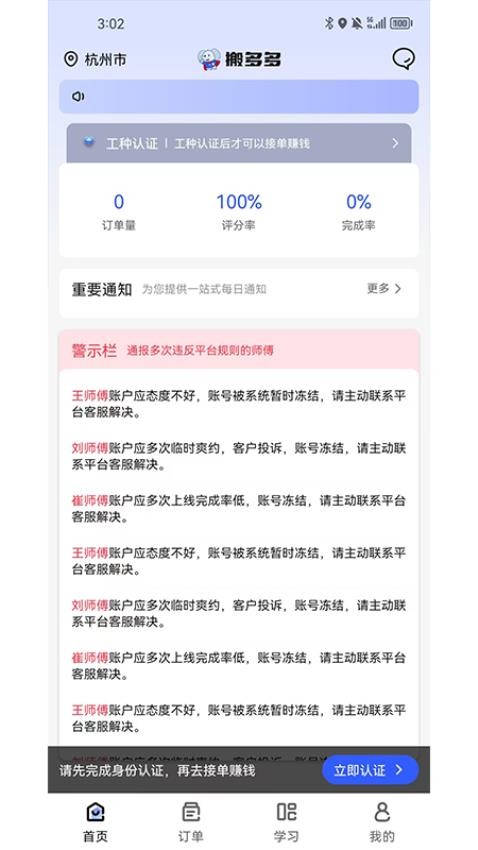 搬多多师傅端官网版v1.0.2(3)