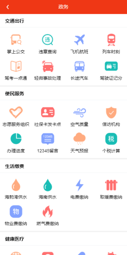 大美乌海最新版