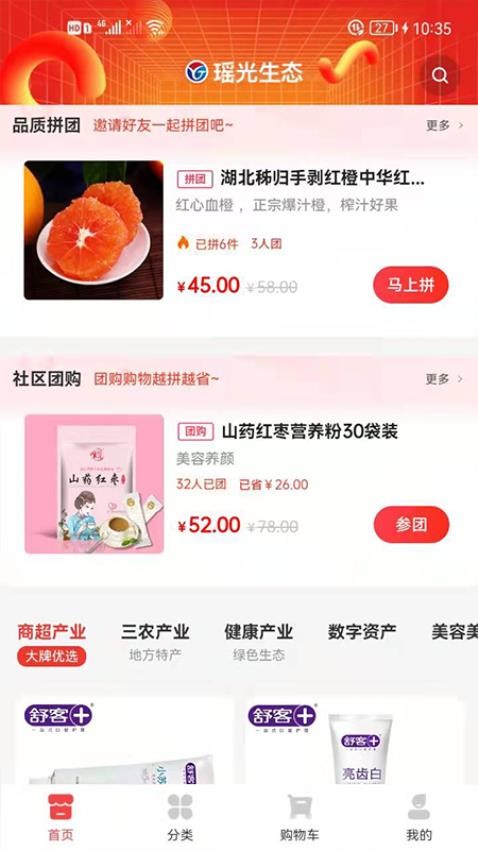瑶光生态官方版v3.7.2(4)