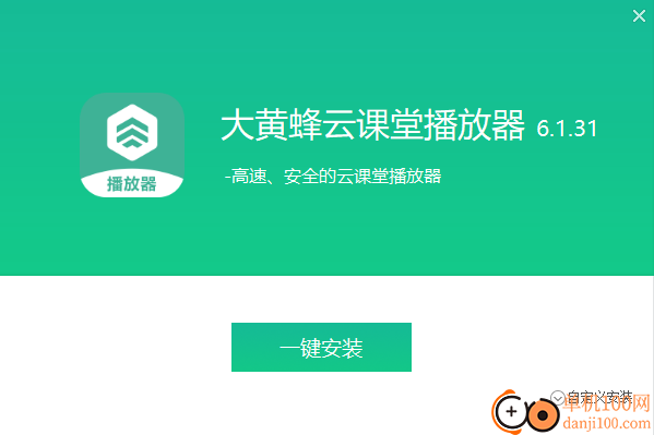 大黄蜂云课堂播放器