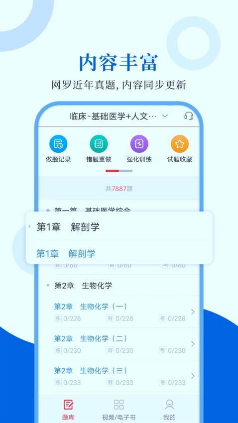 执业医师圣题库最新版v1.1.2(4)