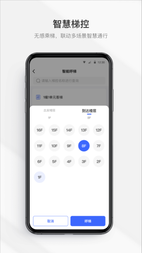 集智管家Appv2.4.9 1