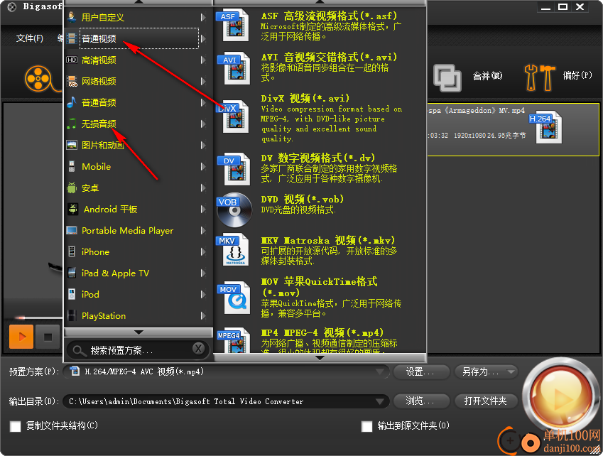 Bigasoft Total Video Converter(万能视频转换)