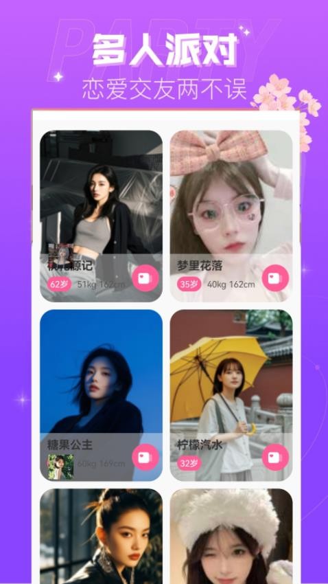 伴交友官方版v1.4.6(1)