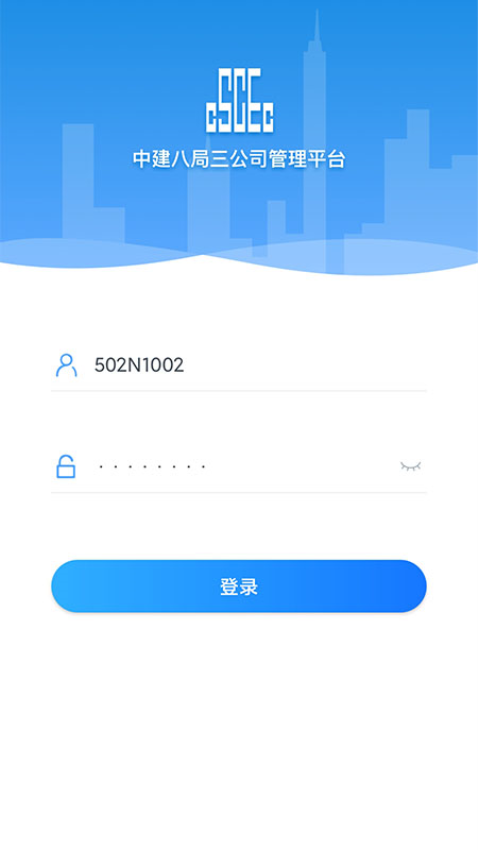 中建八局三公司管理平台v1.5.9 2