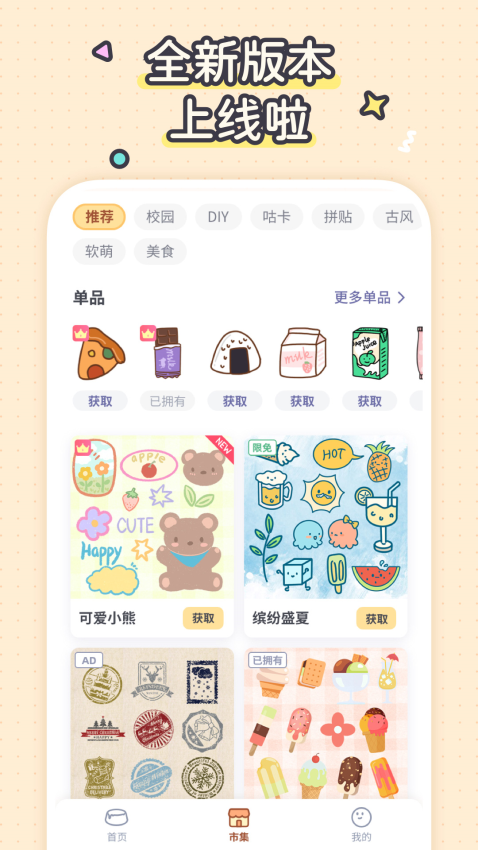 布丁手帐最新版本