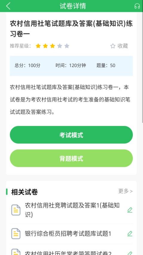 农信社题宝最新版v5.0.8 3