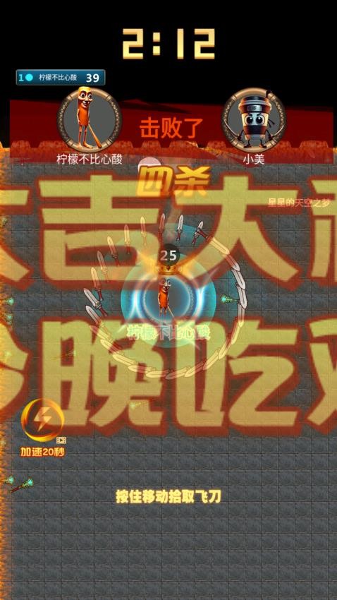 飞刀进化高手游戏v1.0 2