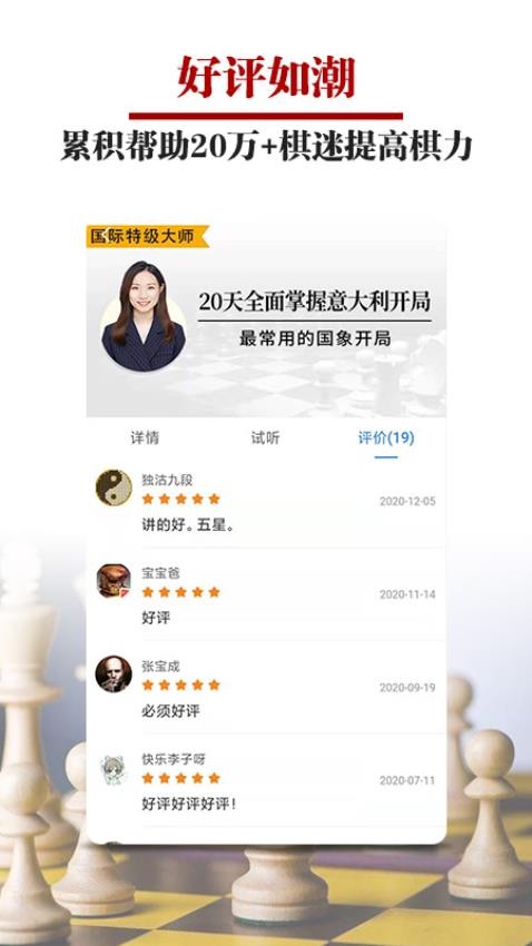 国象微学堂v1.1.2 5