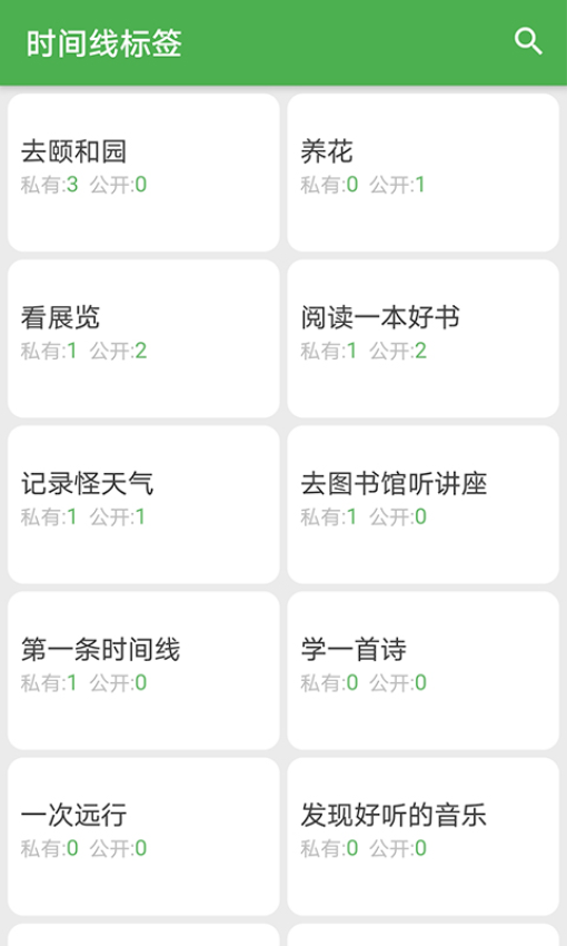 我的时间线客户端v1.7.0 2
