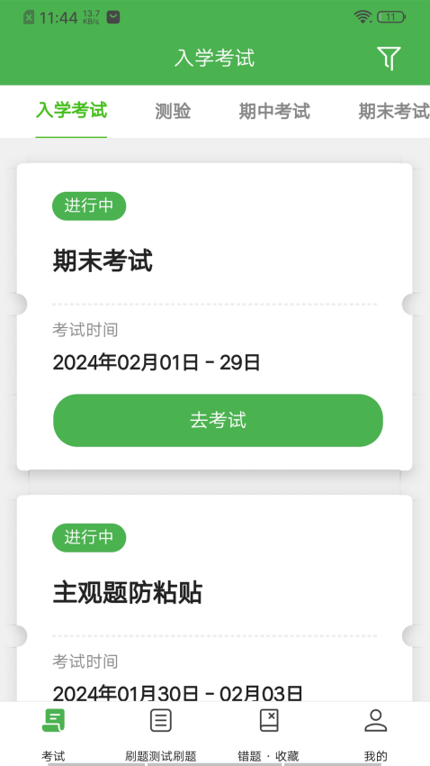 云梯考試最新版