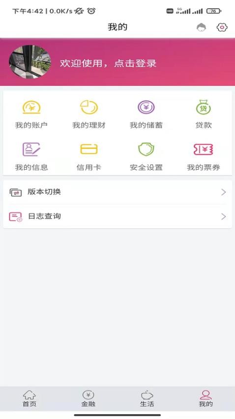 湖北银行最新版(2)
