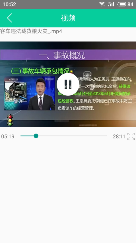 道路运输安全学习平台v1.8.40 5