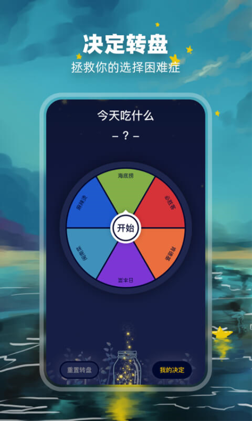 决定盘Appv2.1.2 2