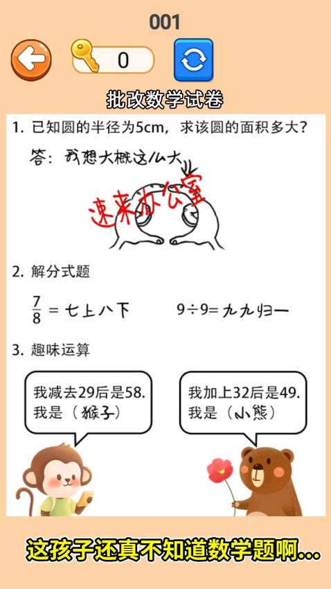 帮他改试卷游戏v1.0 1