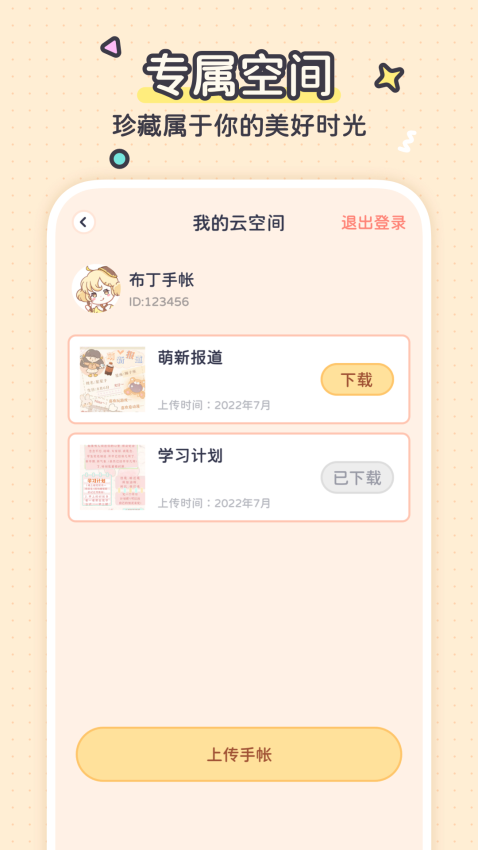 布丁手帐最新版本v1.0.2 5