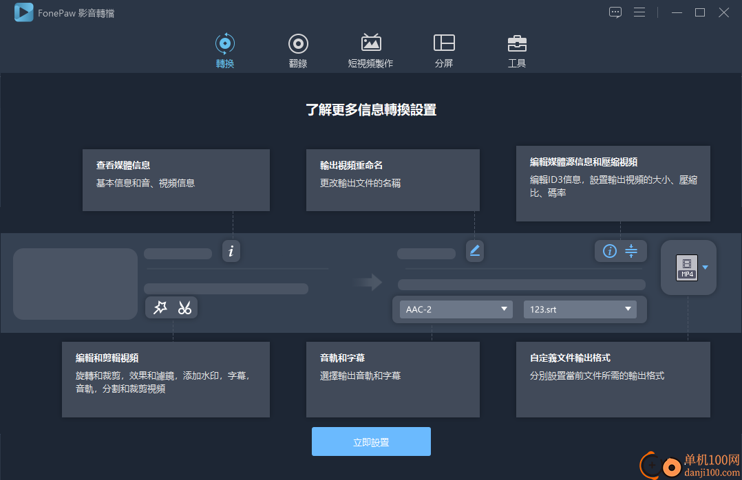 FonePaw Video Converter Ultimate(视频转换器)v8.3 免费版