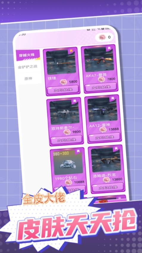 V10全皮大佬最新版v1.4.1.2(1)
