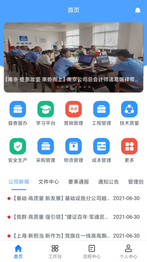 中建八局三公司管理平台