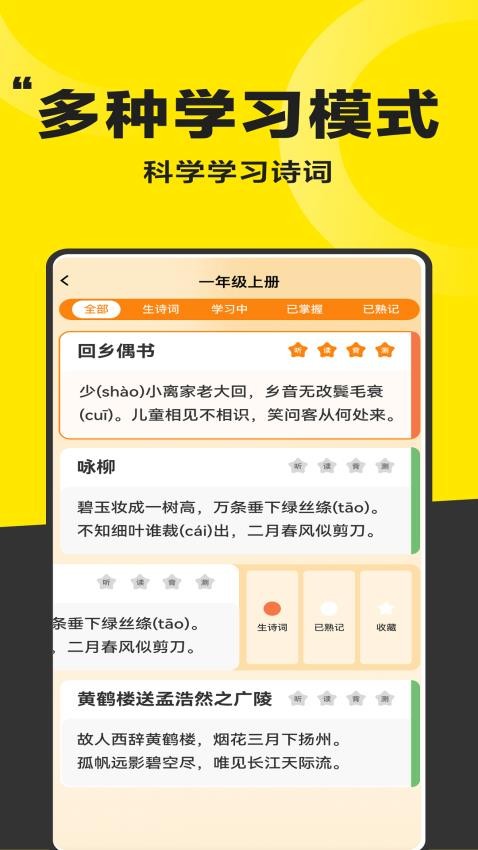 好好学诗词免费版