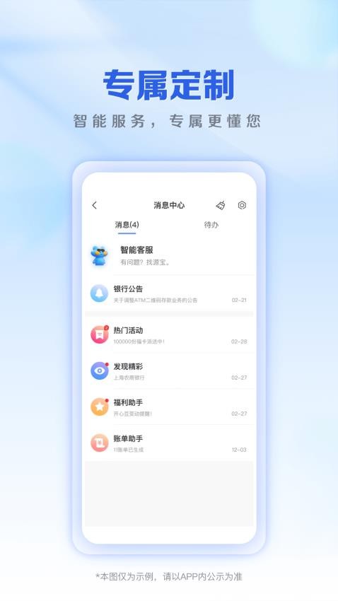 上海农商银行手机银行v8.0.8 5