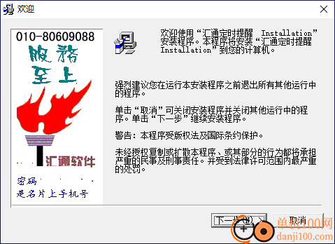 汇通定时提醒软件