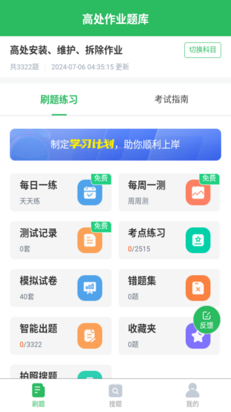 高处作业题库app