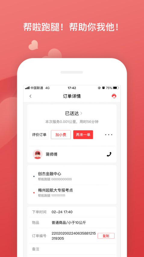 帮啦跑腿帮手端v5.4.10 4