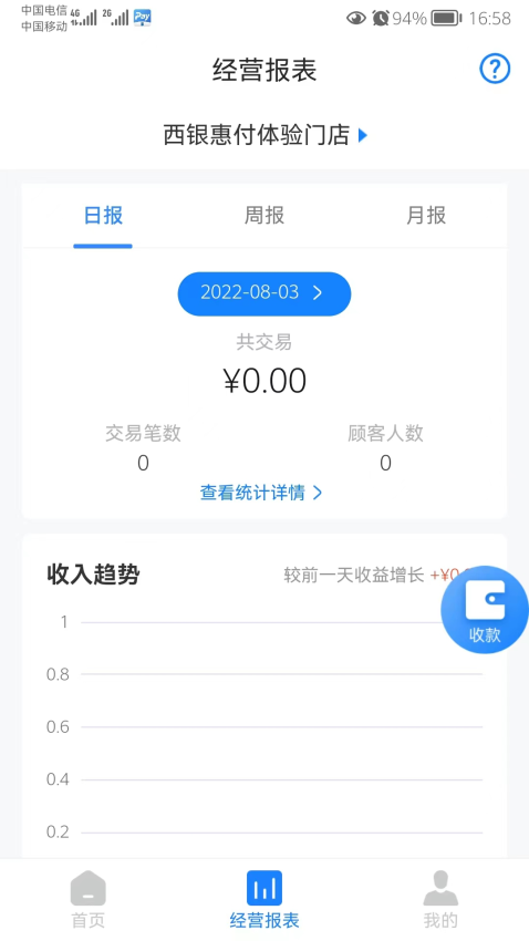 西银惠付appv4.1.0 2