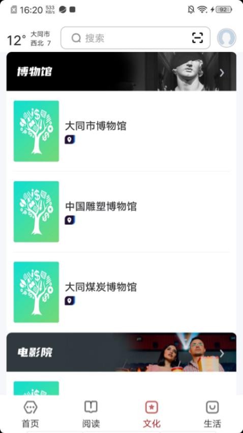 数字大同官网版v2.0.7(2)