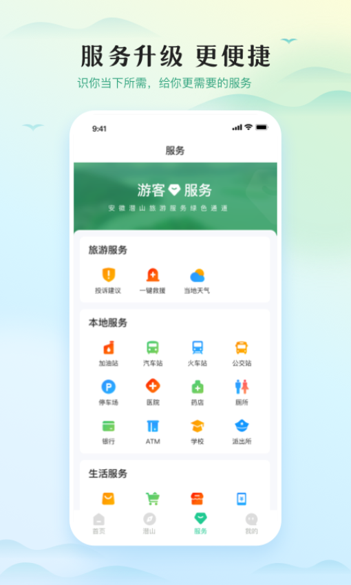 一部手机游潜山APPv1.2.3(4)
