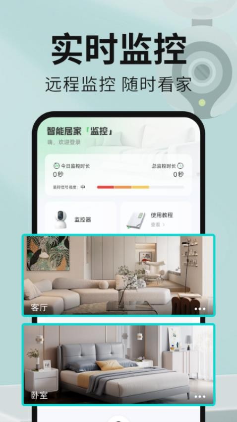 免费手机远程监控看家软件v1.0.1(4)