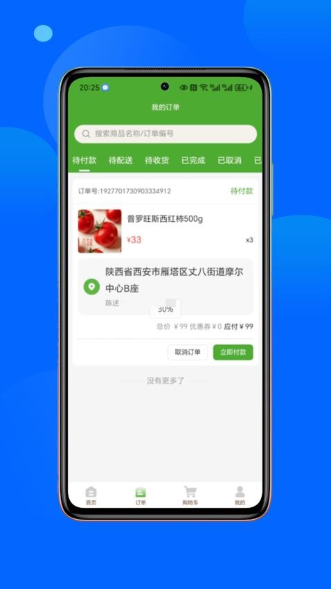 鲜掌柜官网版v1.0.2(2)