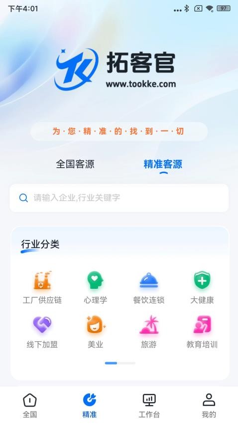 拓客官app手机版v1.1.6(1)