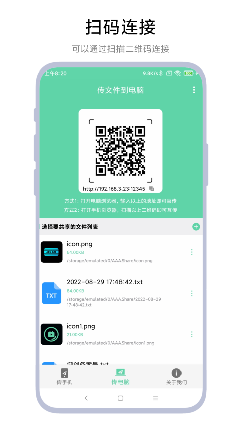 手机电脑互传文件软件appv1.0.8_1(3)