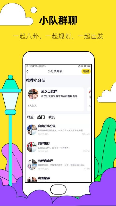 约伴出行官方版v9.2.3(3)