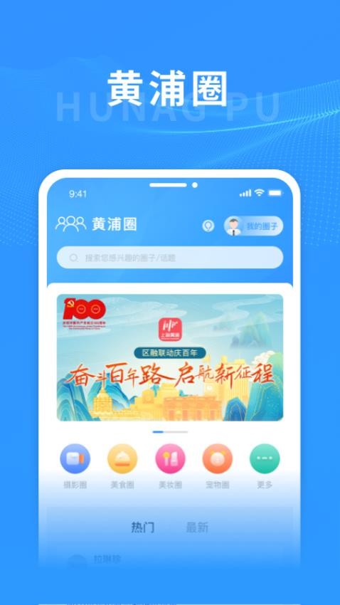 上海黄浦官方版v6.1.5 3