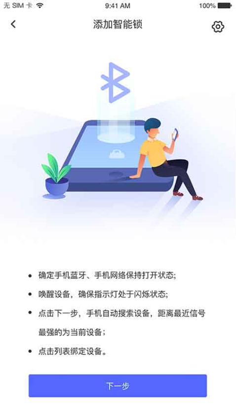 优特智能云锁v2.7.6(5)