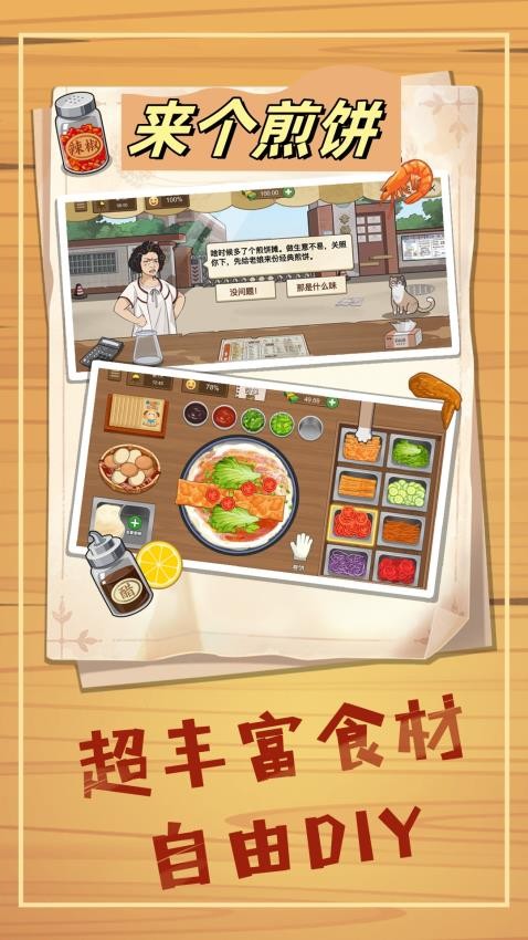 来个煎饼游戏v1.0 1