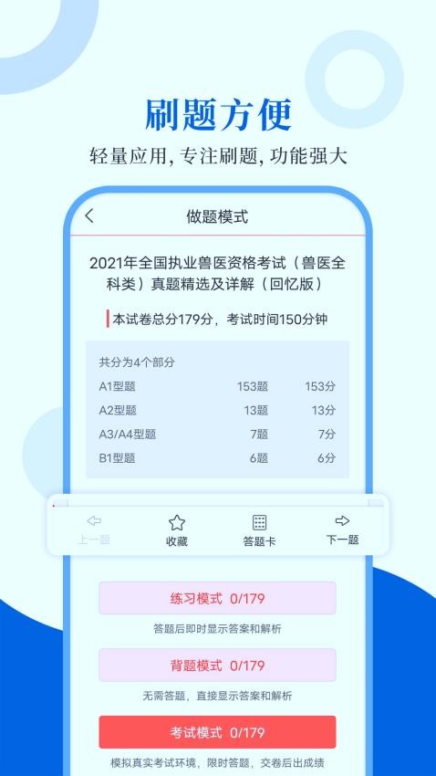 执业兽医圣题库手机版v1.1.2(3)
