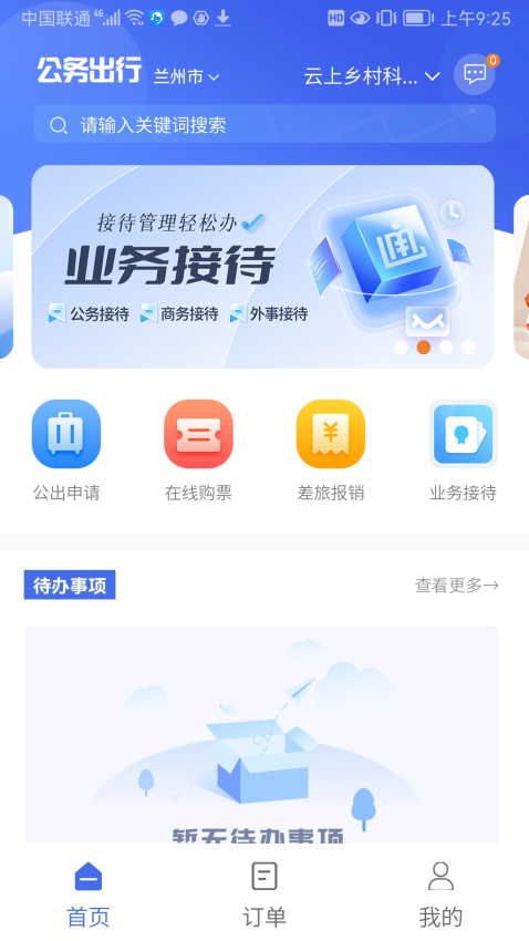 甘肃一码通电子通行证