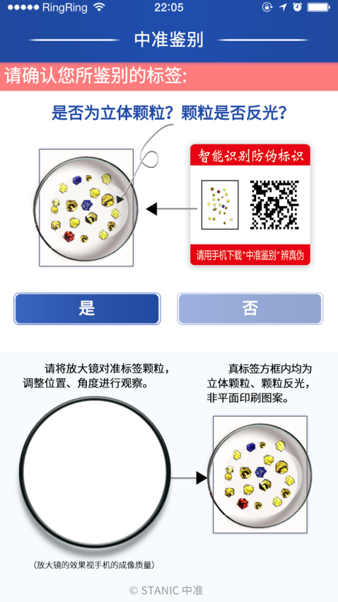 中准鉴别官方版v9.9 5