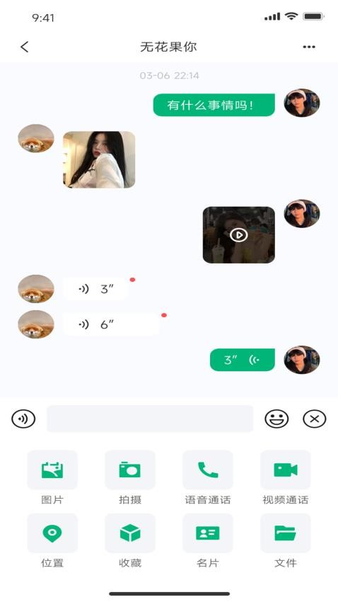 牛讯通讯免费版v1.0.1(2)