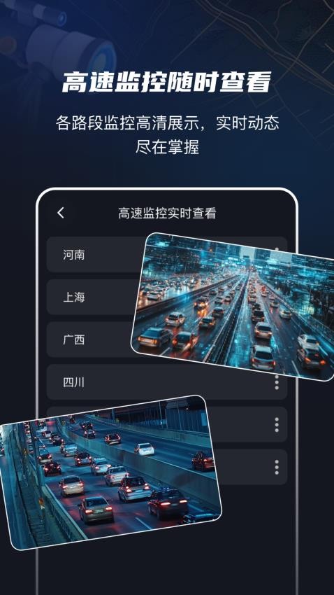 高速电子眼免费版v4.0.2(4)