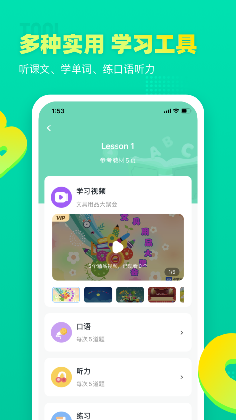 小学英语宝免费版v2.1.2 4