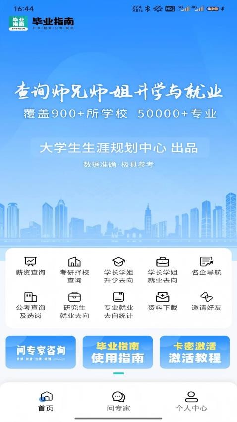 毕业指南官方版