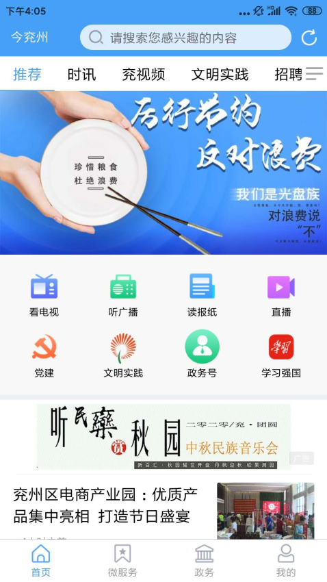 今兖州App手机客户端v2.0.18 2