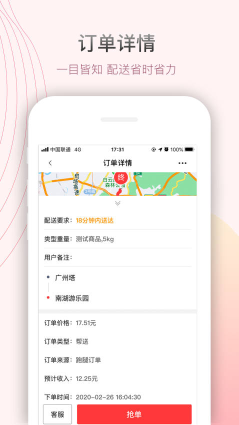 帮啦跑腿帮手端v5.4.10 3
